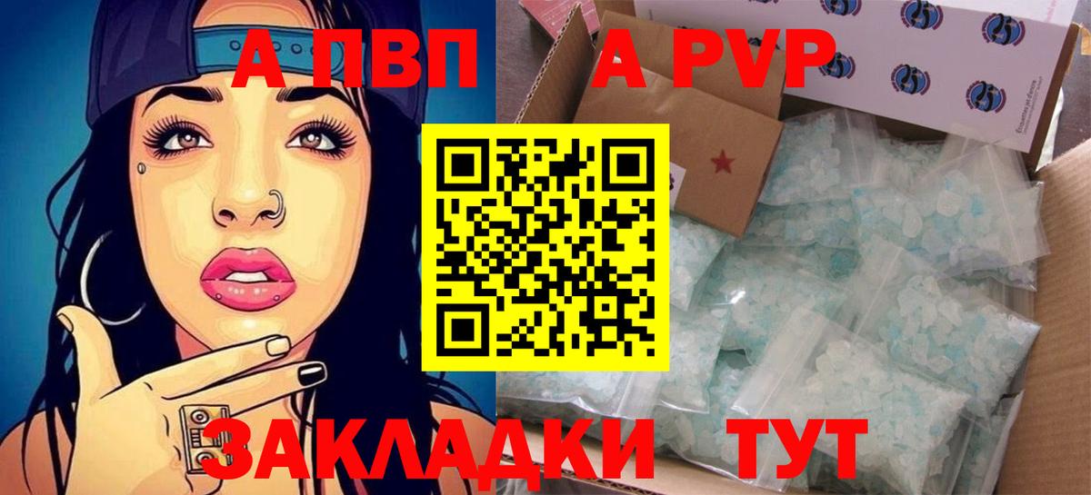 Альфа ПВП VHQ Калач-на-Дону