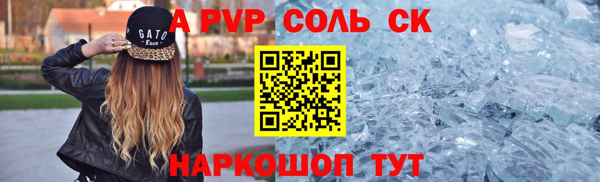 А ПВП СК  А ПВП Crystall  Вход с VPN  Калач-на-Дону 