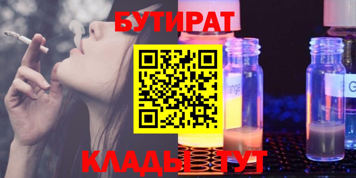 Калач-на-Дону  Бутират  Вход с VPN  Бутират 1.4BDO 