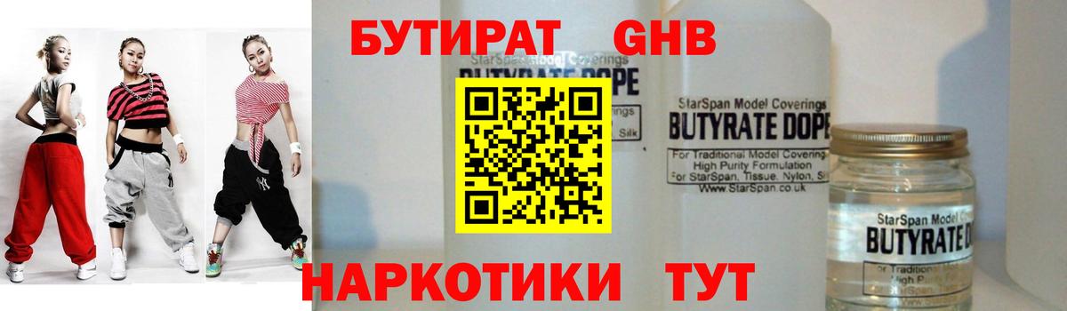 БУТИРАТ бутандиол Калач-на-Дону