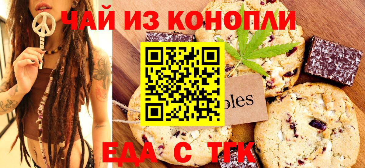 Калач-на-Дону  Еда ТГК конопля  Вход с VPN 