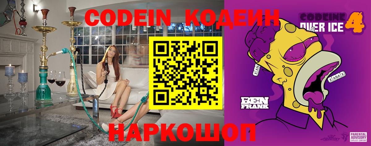 Кодеиновый сироп Lean напиток Lean (лин) Калач-на-Дону