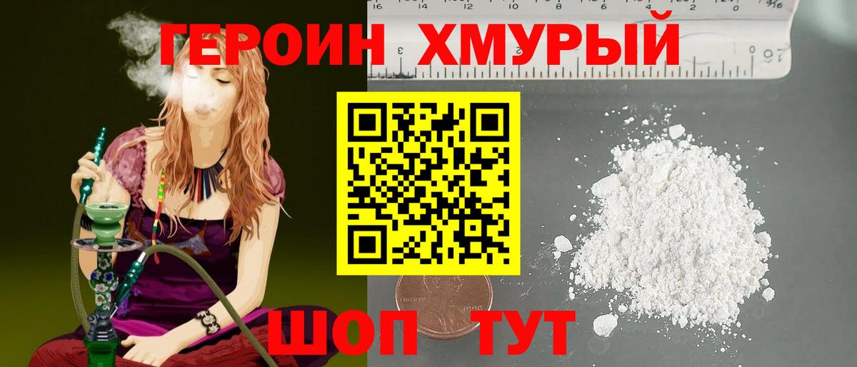 ГЕРОИН белый  Вход с VPN  Героин  Калач-на-Дону 