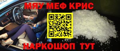 мяу мяу кристалл Дубна