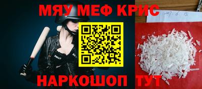 мяу мяу кристалл Дубна