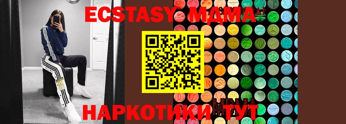 MDMA кристаллы  Вход с VPN  MDMA  Калач-на-Дону 