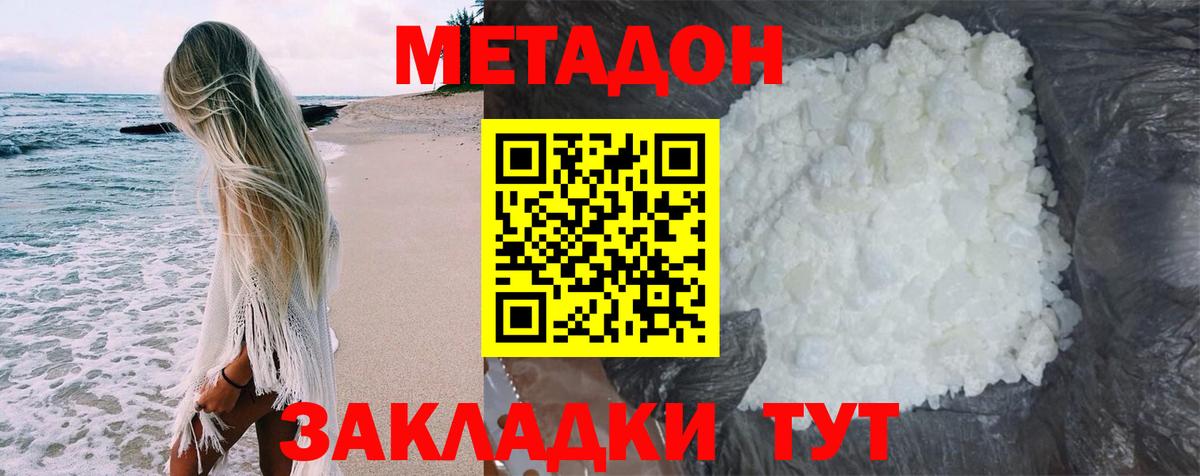 Калач-на-Дону  нарко площадка как зайти  Метадон methadone  Вход с VPN  Метадон VHQ 