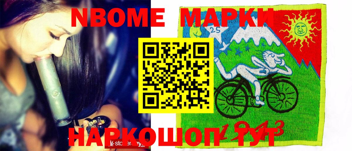 Марки NBOMe 1500мкг  Вход с VPN  Калач-на-Дону 